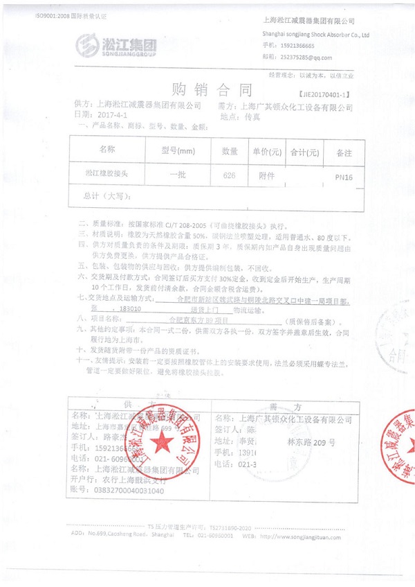 合肥京東方泵房橡膠接頭案例解析
